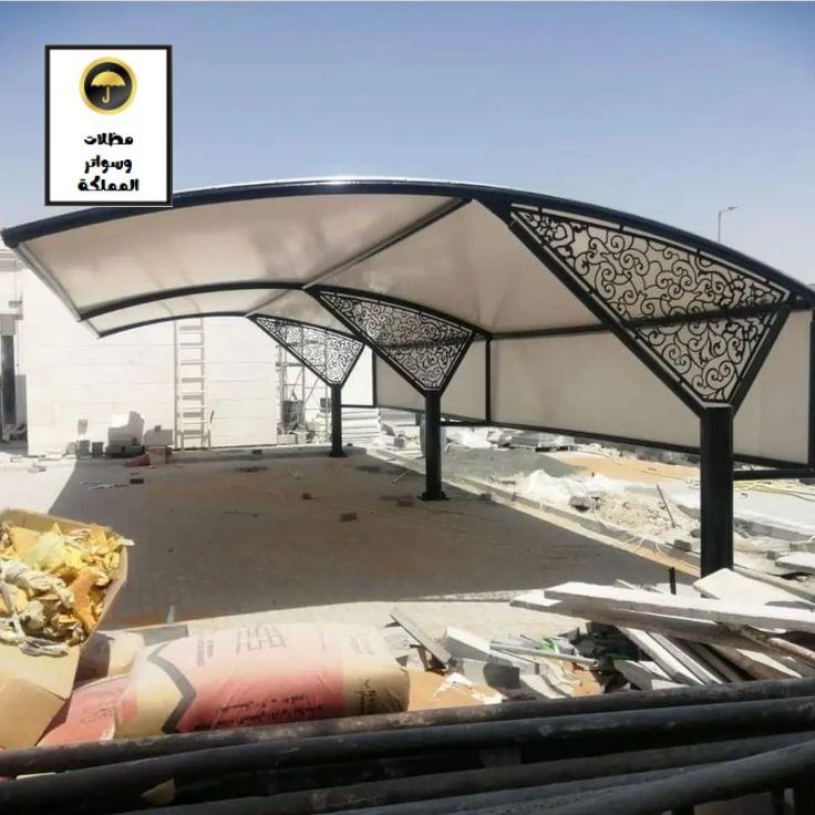 تصاميم مظلات حديد الرياض حي الصحافة