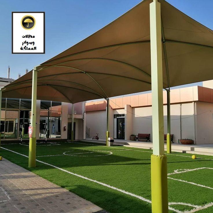 اسعار مظلات ملاعب الرياض