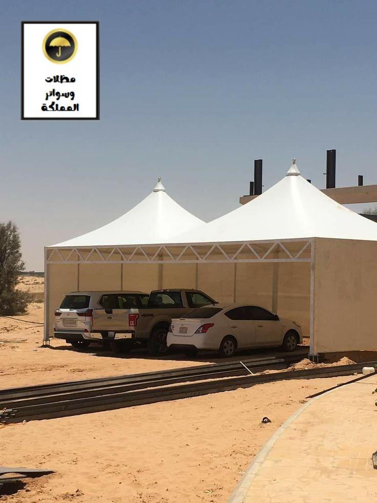 مظلات هرمية في الرياض