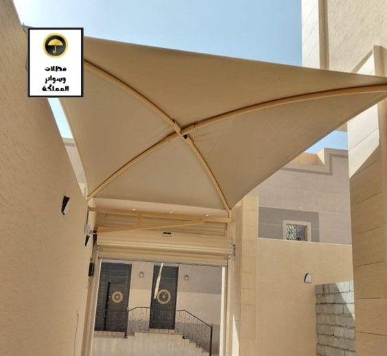 أنواع مظلات مداخل البيت