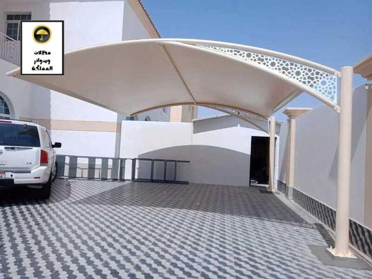 مظلات سيارات في الرياض