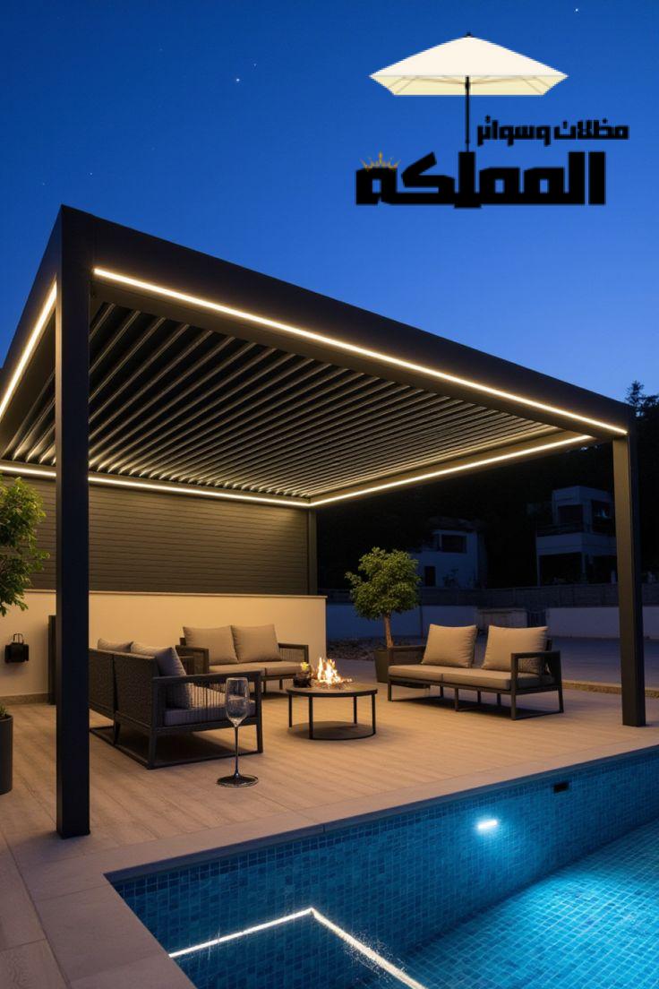 مظلات حدائق خارجية الرياض